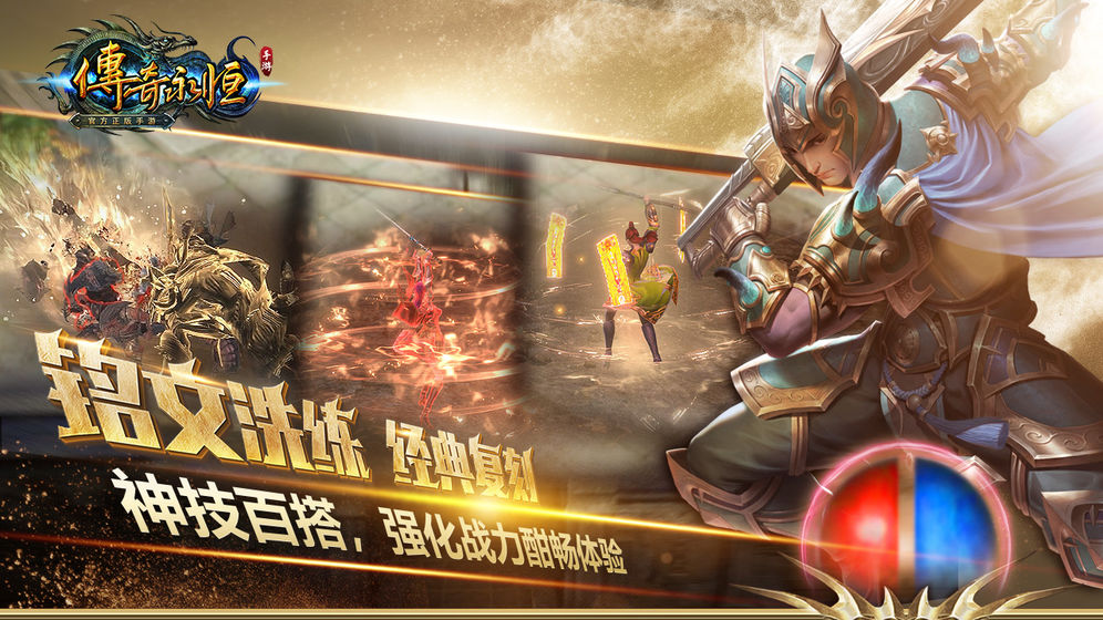 传奇永恒安卓最新版