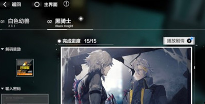 《战双帕弥什》黑骑士密码详细
