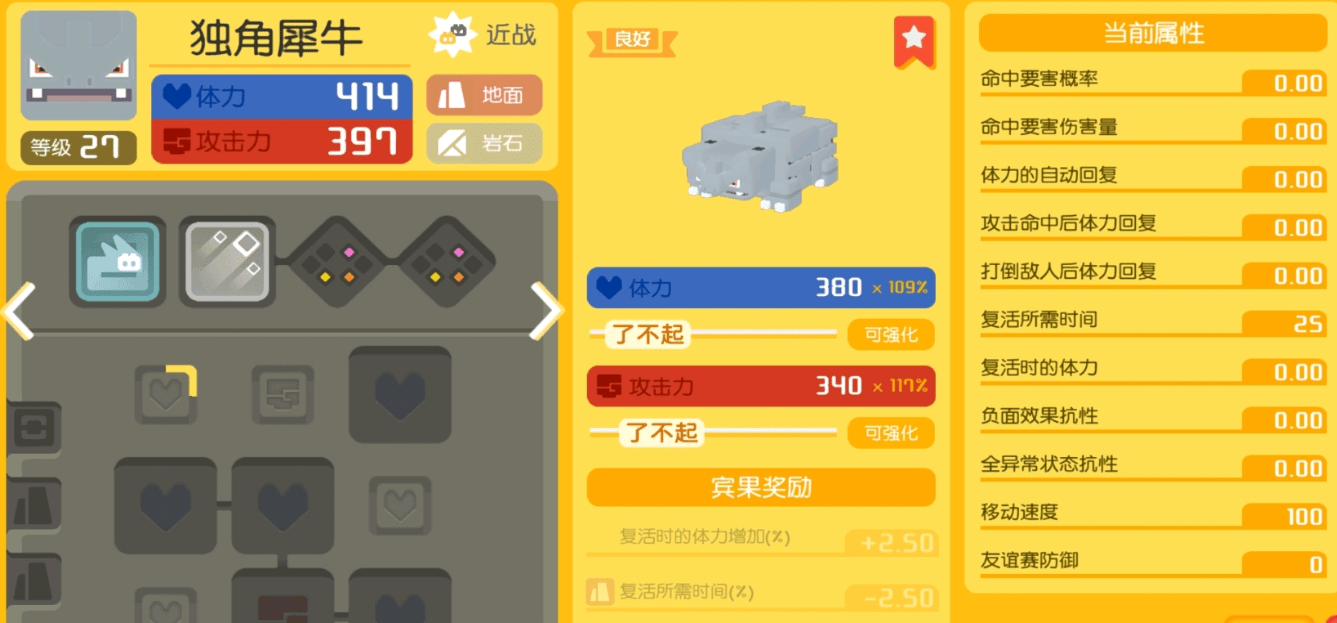 《宝可梦大探险》独角犀牛技能解析