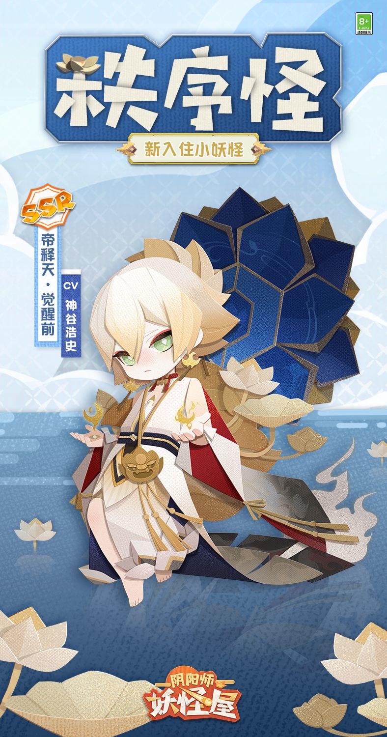 《阴阳师：妖怪屋》新式神帝释天解析