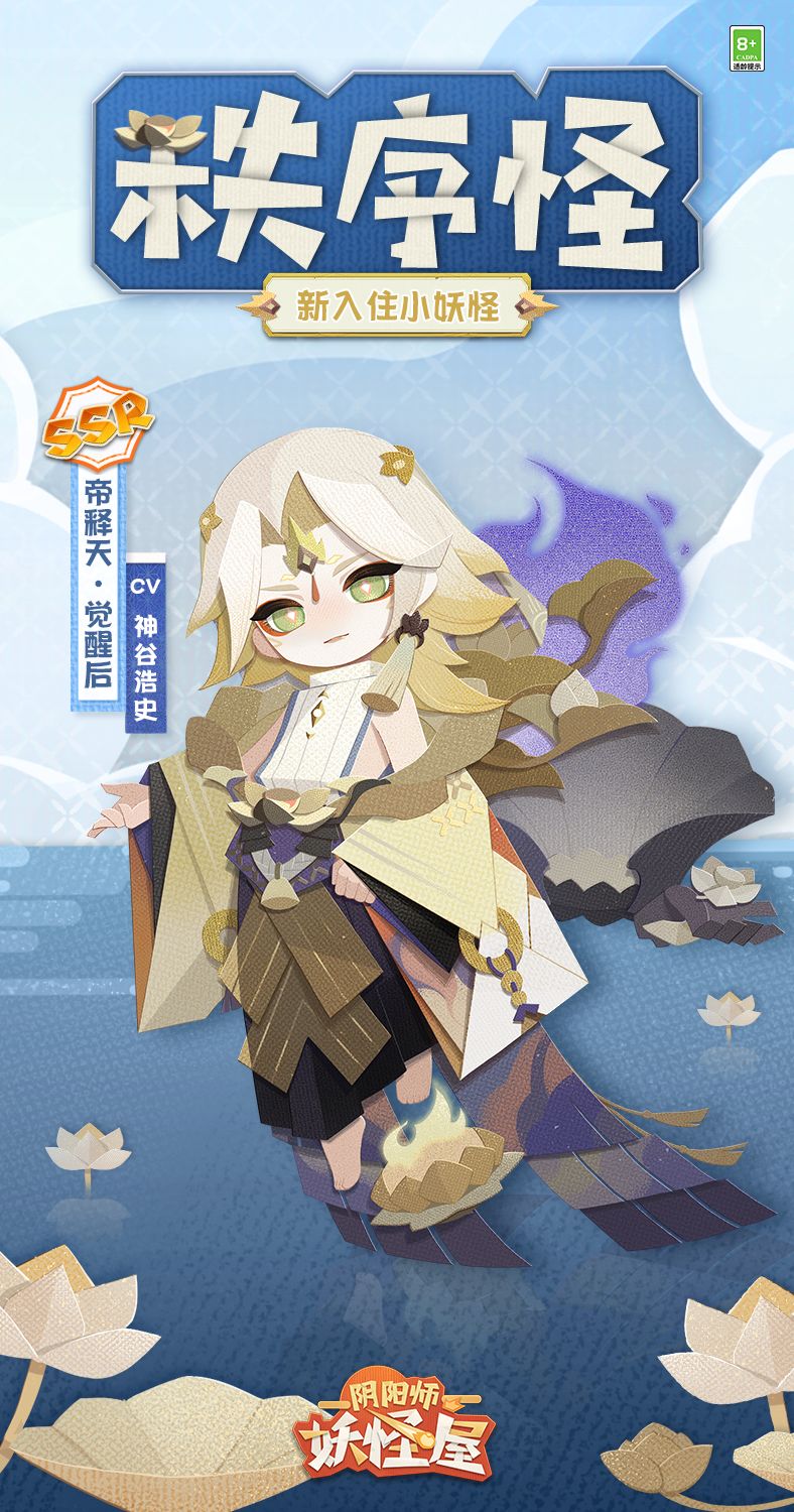 《阴阳师：妖怪屋》新式神帝释天解析