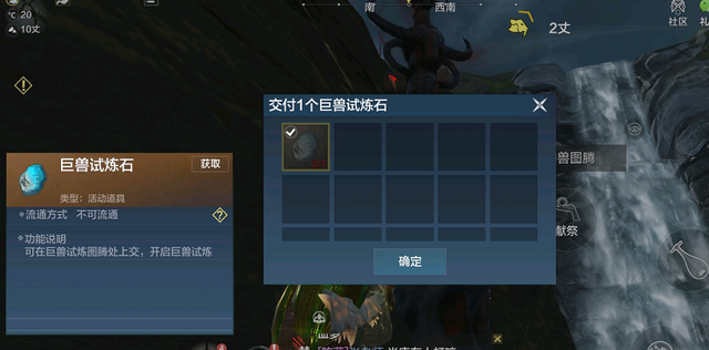 《妄想山海》巨兽试炼石如何获得