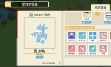 《宝可梦大探险》哥达鸭技能选择方法