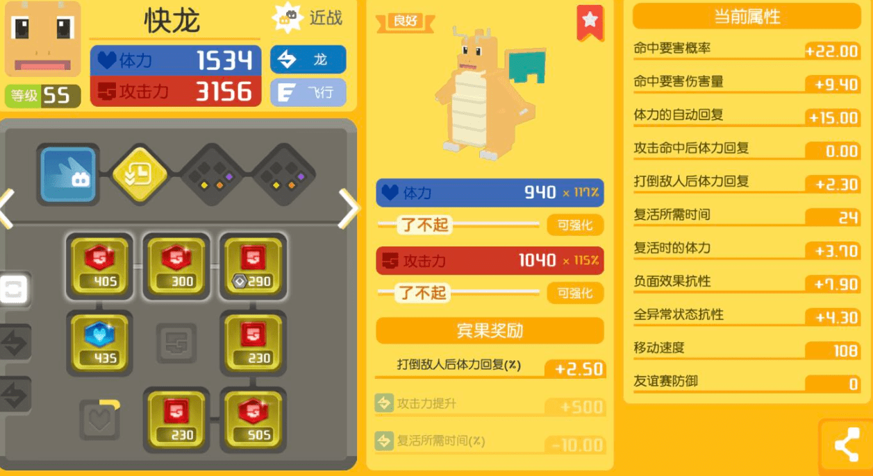 宝可梦大探险喷火龙技能招式推荐