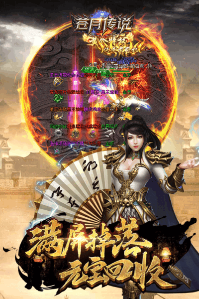 苍月传说bt版