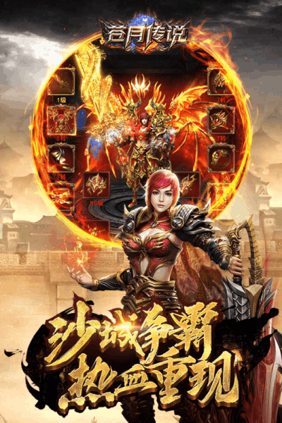 苍月传说bt版