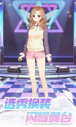 星梦计划ios版