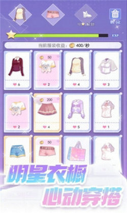 星梦计划ios版