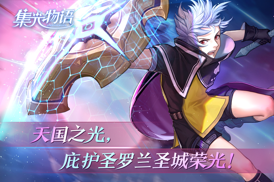 集光物语安卓最新版