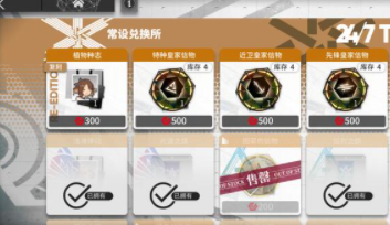《明日方舟》光谱行动干员信物兑换详解