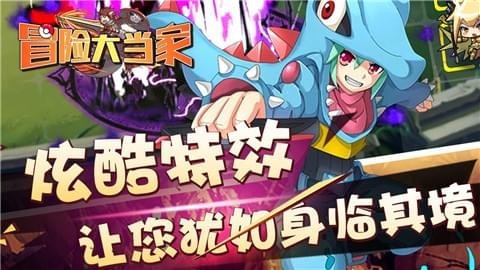 冒险大当家安卓版