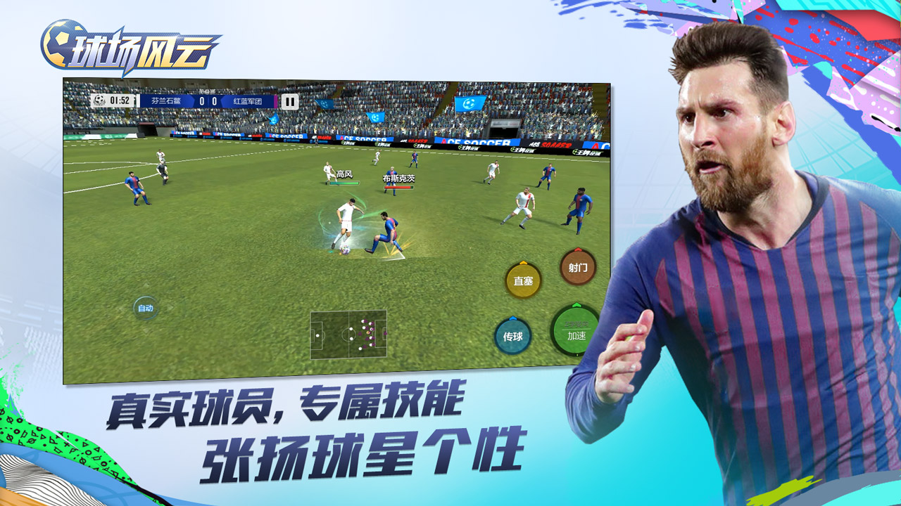 球场风云免费版