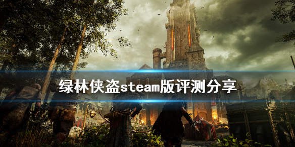 《绿林侠盗亡命之徒与传奇》steam版好玩吗 steam版评测分享