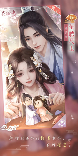 《灵猫传》祁清和鱼聘尺玉图文展示
