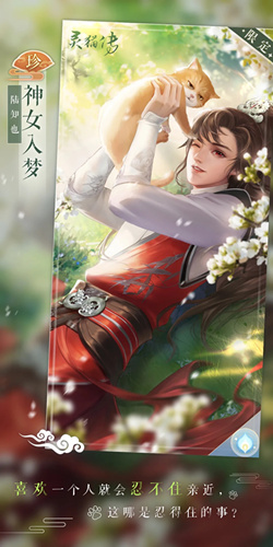 《灵猫传》陆知也神女入梦图文展示