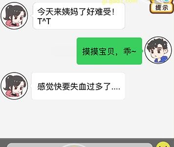 我老婆超凶第11关攻略