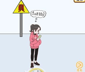 我老婆超凶第15关攻略