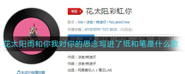 抖音花太阳雨和你我对你的思念写进了纸和笔是什么歌
