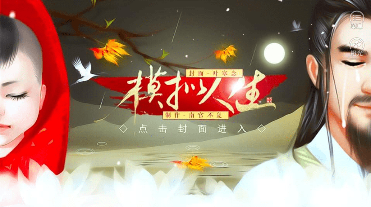 橙光游戏《模拟人生》详细攻略