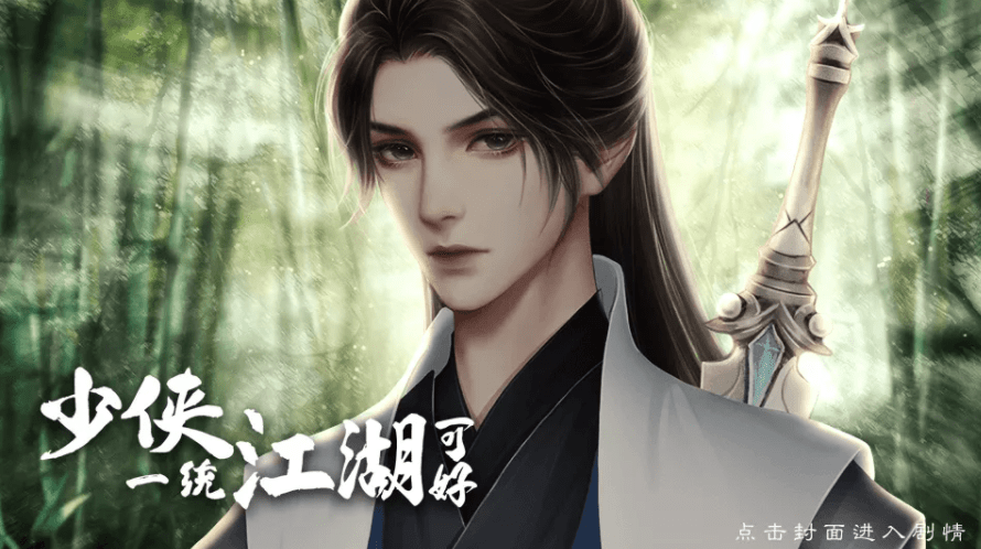 橙光游戏《少侠一统江湖可好》与老乞丐学习武艺攻略