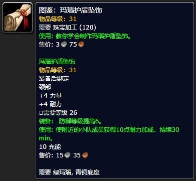 魔兽世界怀旧服tbc前夕珠宝加工怎么升级 魔兽世界怀旧服燃烧的远征前夕珠宝加工冲级攻略