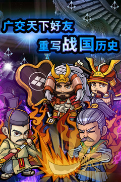 战国之道OLios最新版
