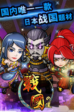 战国之道OLios最新版