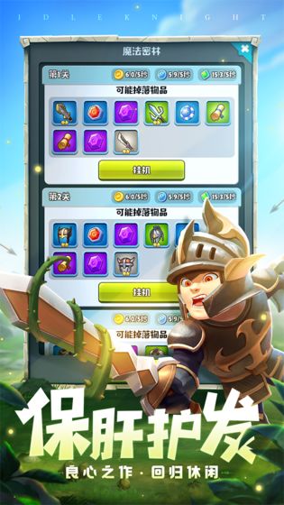 呆萌骑士免费版