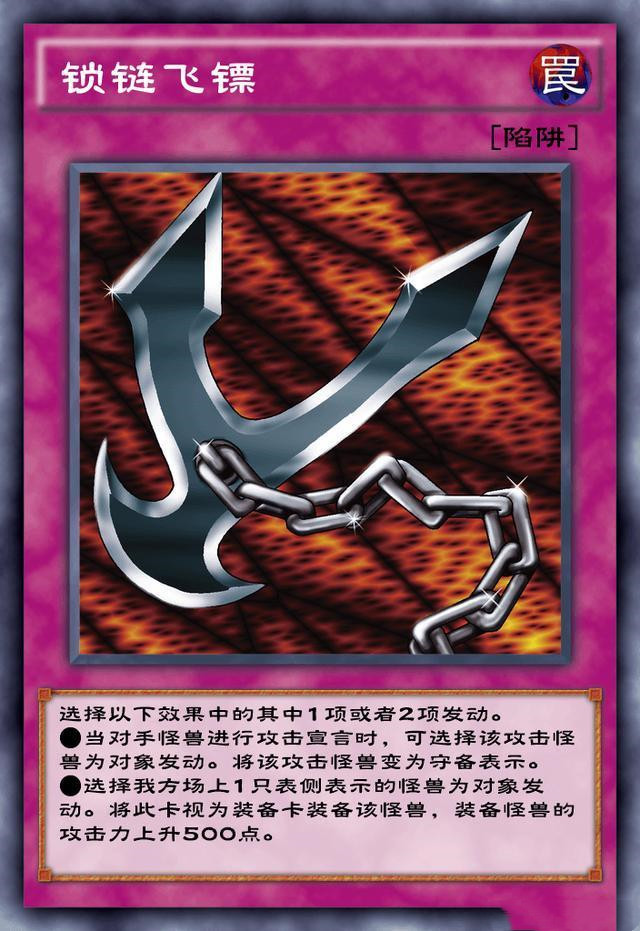 《游戏王：决斗链接》锁链飞镖解析