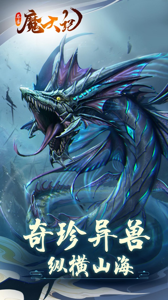 异兽魔天记