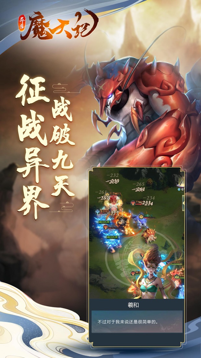 异兽魔天记