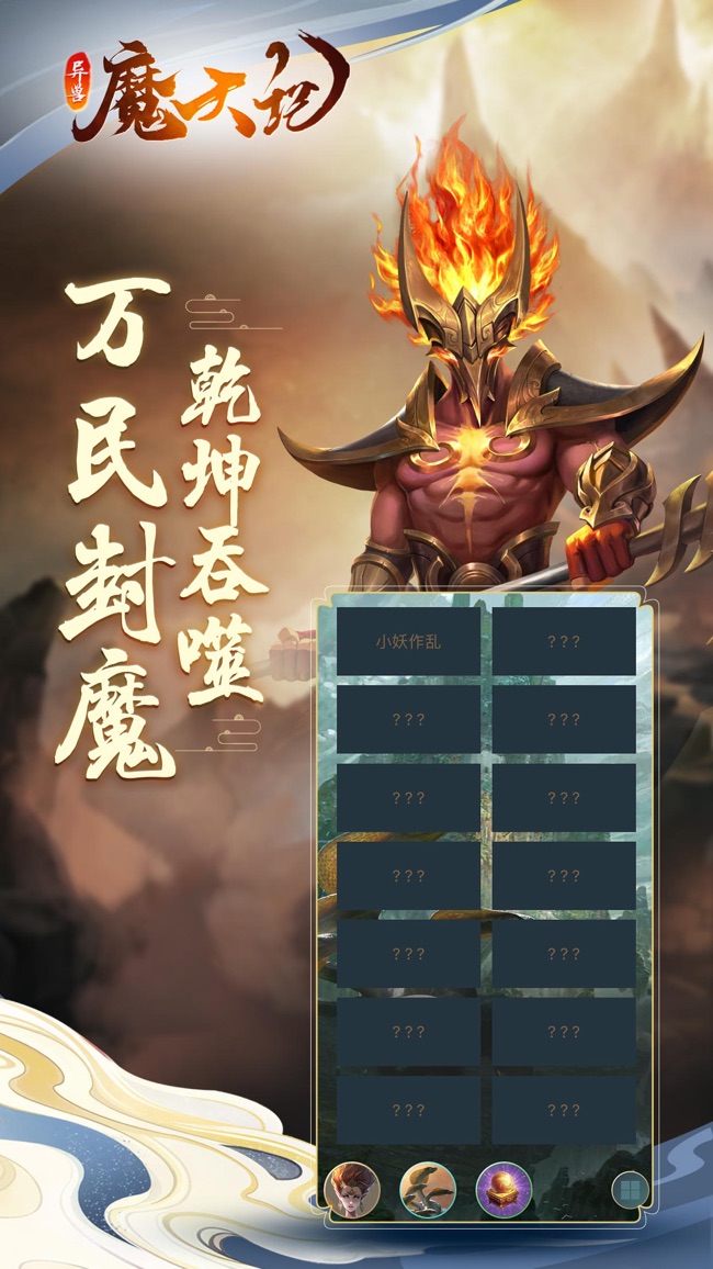 异兽魔天记
