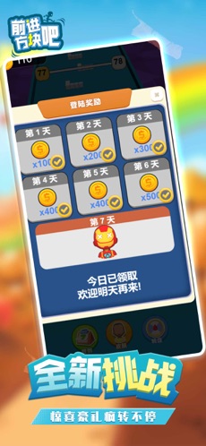 前进吧方块