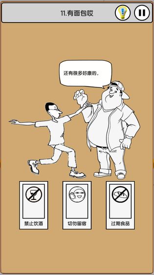 上班模拟器2