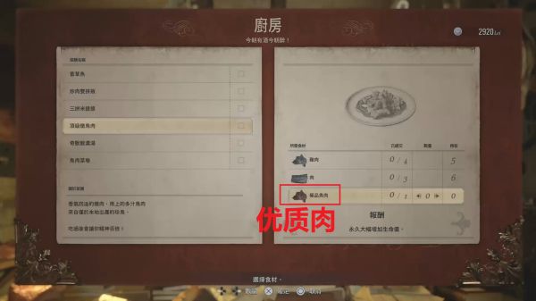《生化危机8》高级肉类素材在哪里获取