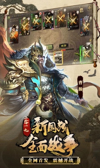 三国杀应变篇官网正式版