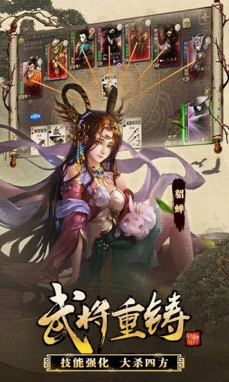 三国杀应变篇官网正式版