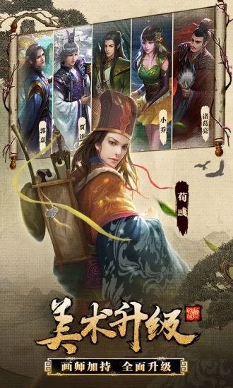 三国杀应变篇官网正式版