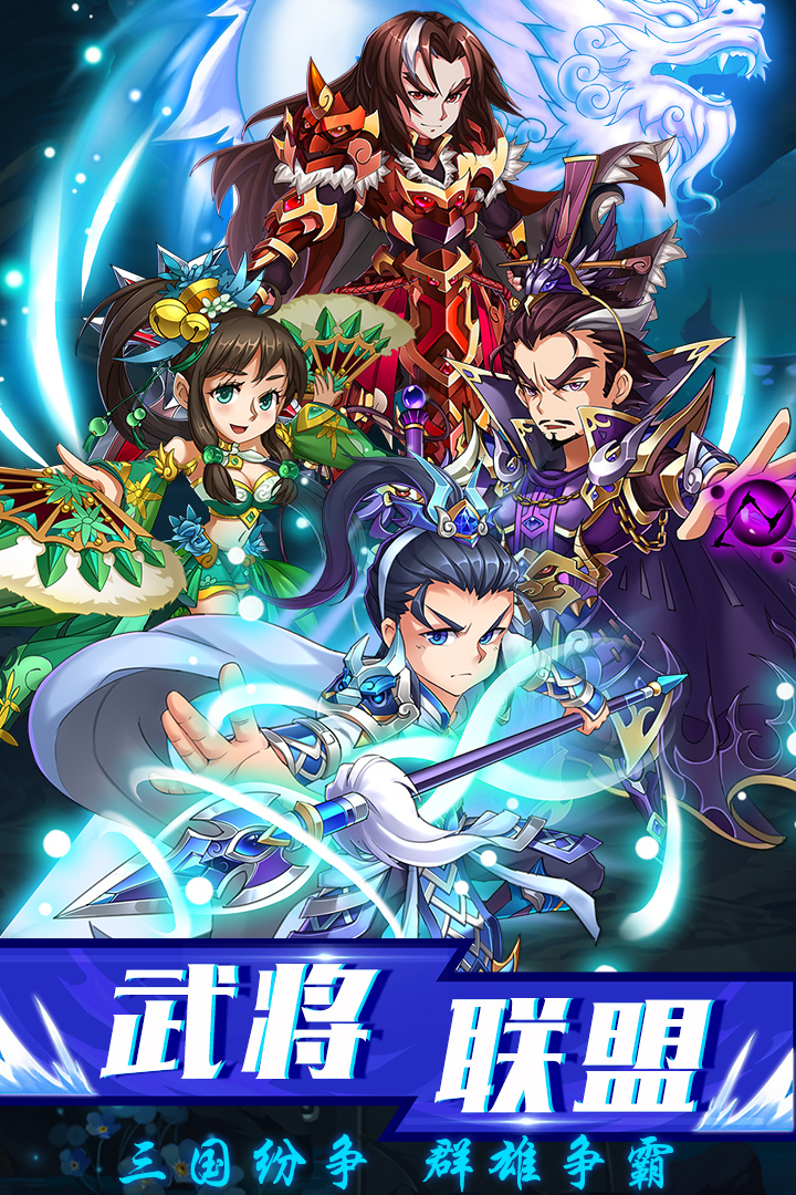 龙魂三国HDbt破解版
