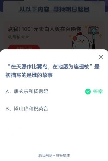 《支付宝》蚂蚁庄园2021年5月20日答案解析