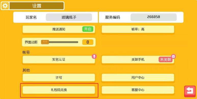 《宝可梦大探险》杰尼龟礼包兑换码兑换攻略