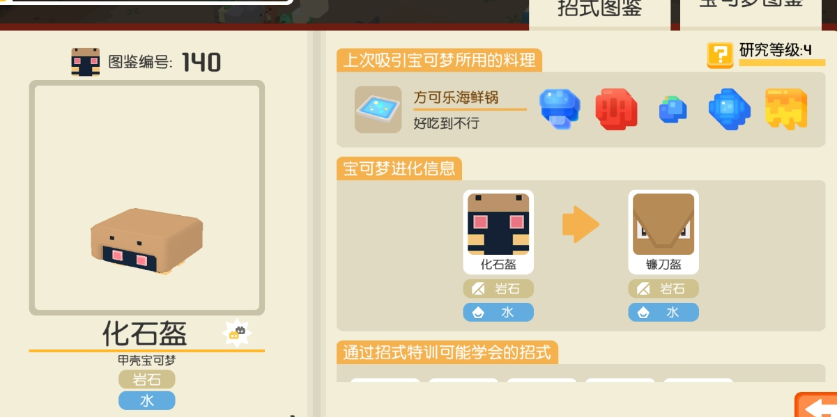 《宝可梦大探险》化石盔配方一览