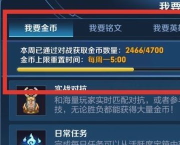 《王者荣耀》新赛季金币上限查看方式