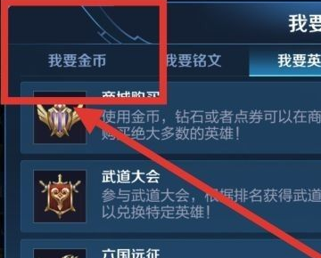 《王者荣耀》新赛季金币上限查看方式