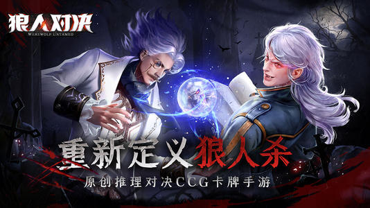 《狼人对决》怎么控制卡差
