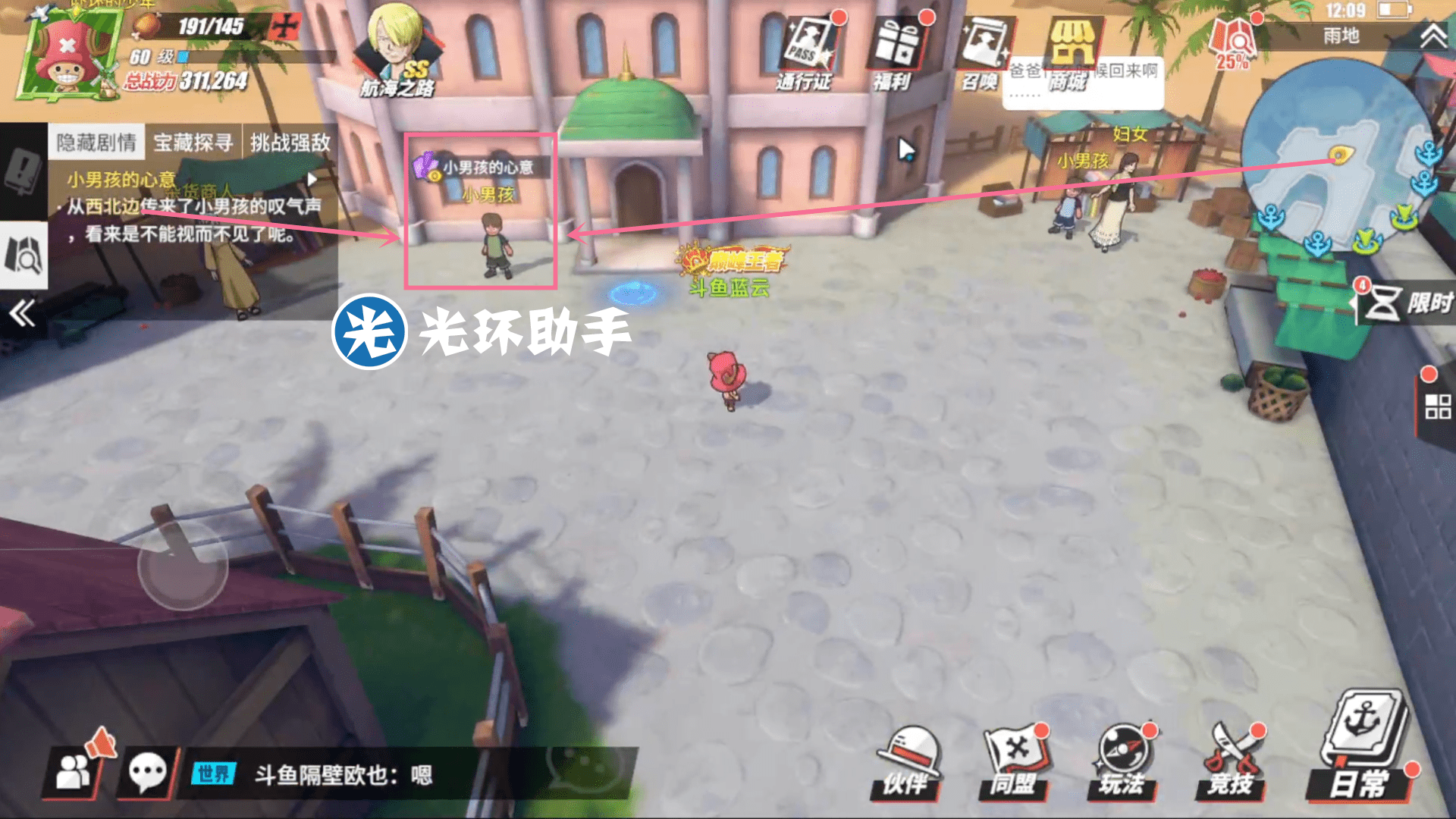 《航海王热血航线》小男孩的心意任务攻略