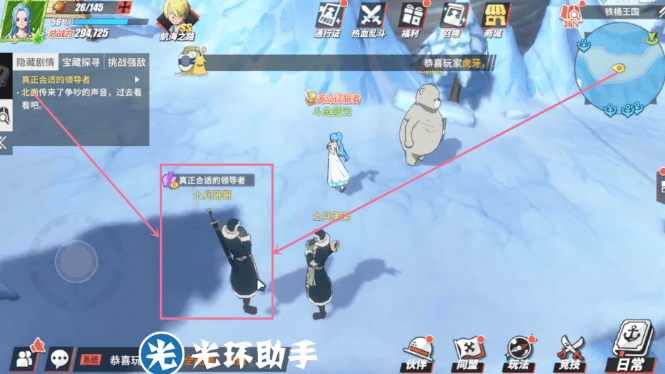 《航海王热血航线》铁桶国真正合适的领导者任务攻略