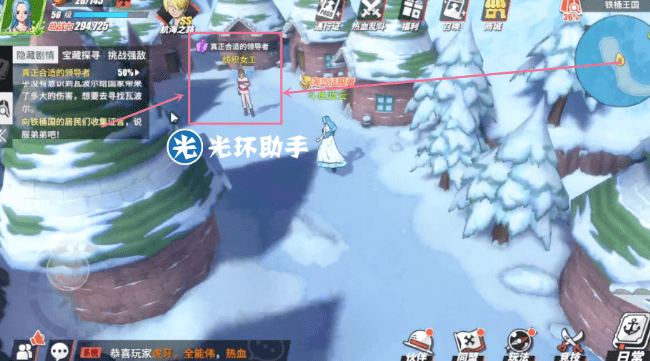 《航海王热血航线》铁桶国真正合适的领导者任务攻略