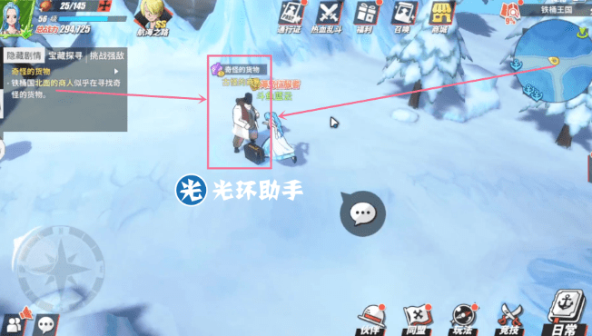 《航海王热血航线》铁桶国奇怪的货物任务攻略