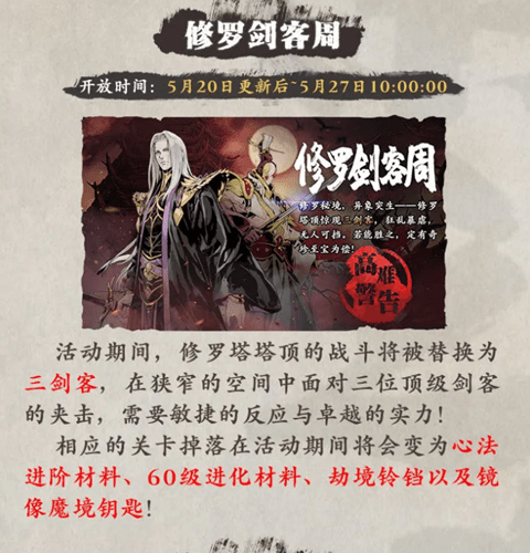 《影之刃3》修罗剑客周活动